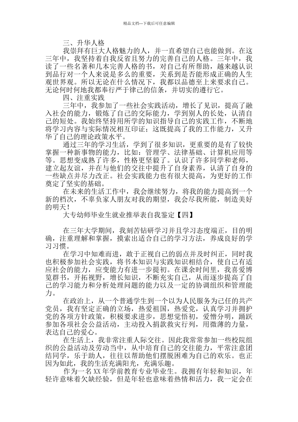 大专幼师毕业生就业推荐表自我鉴定_第3页