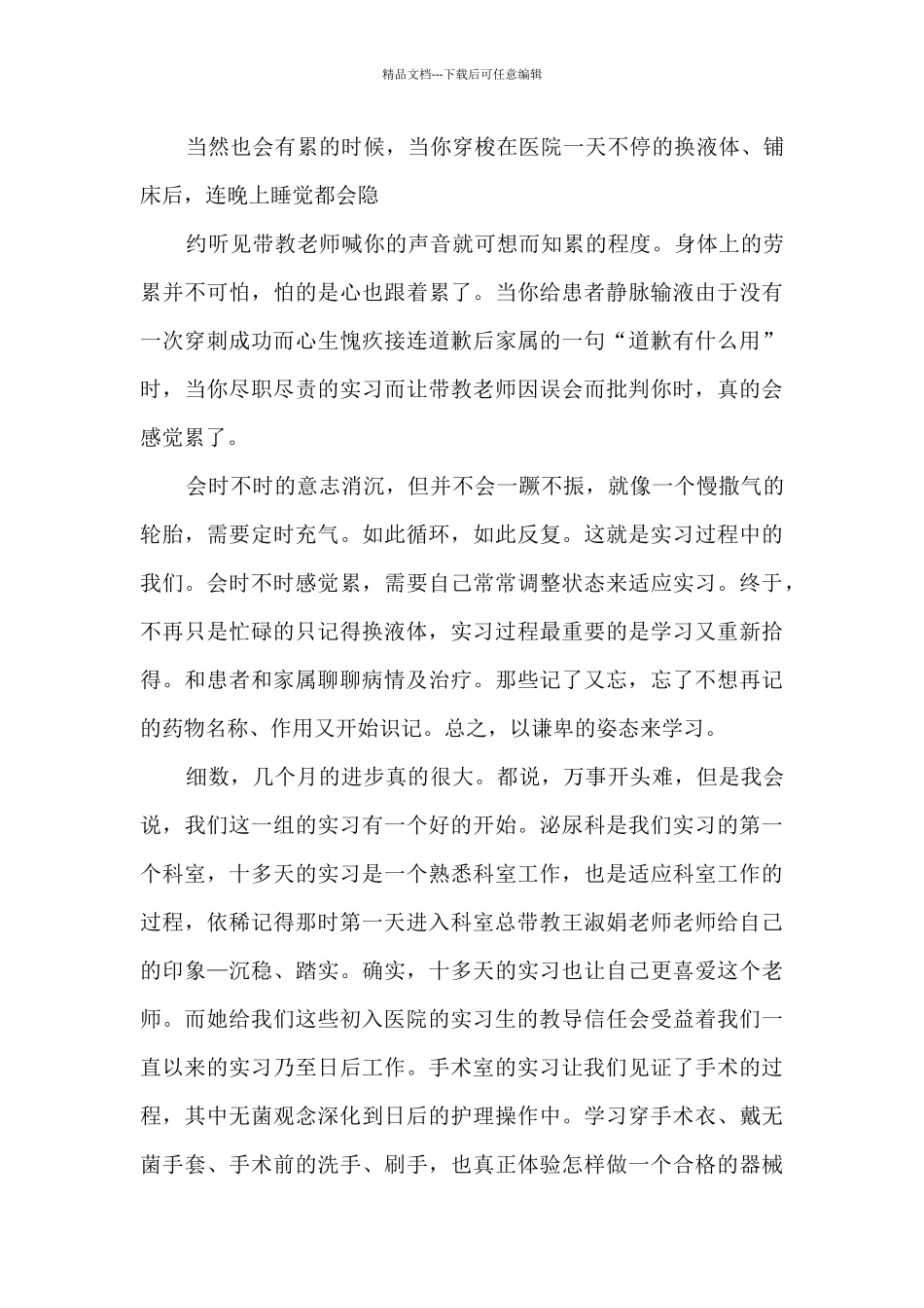 大专护理专业实习总结_第2页