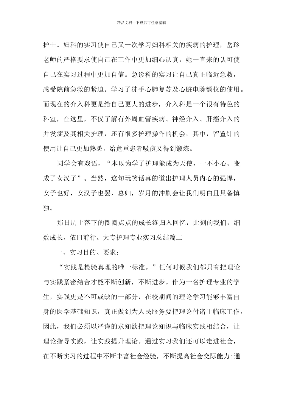 大专护理专业实习总结_第3页