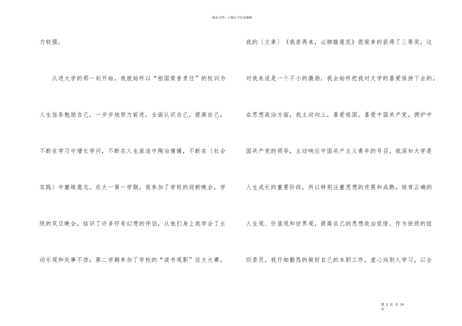 大专校内奖学金申请书模板_第2页