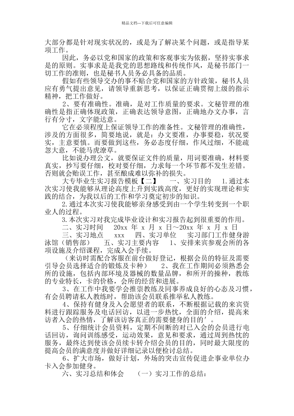 大专毕业生实习报告模版_第2页