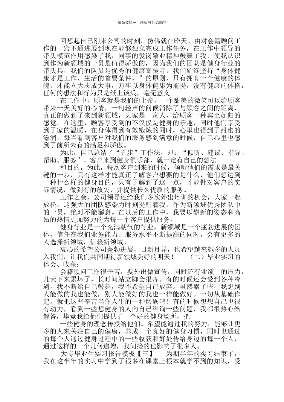 大专毕业生实习报告模版_第3页