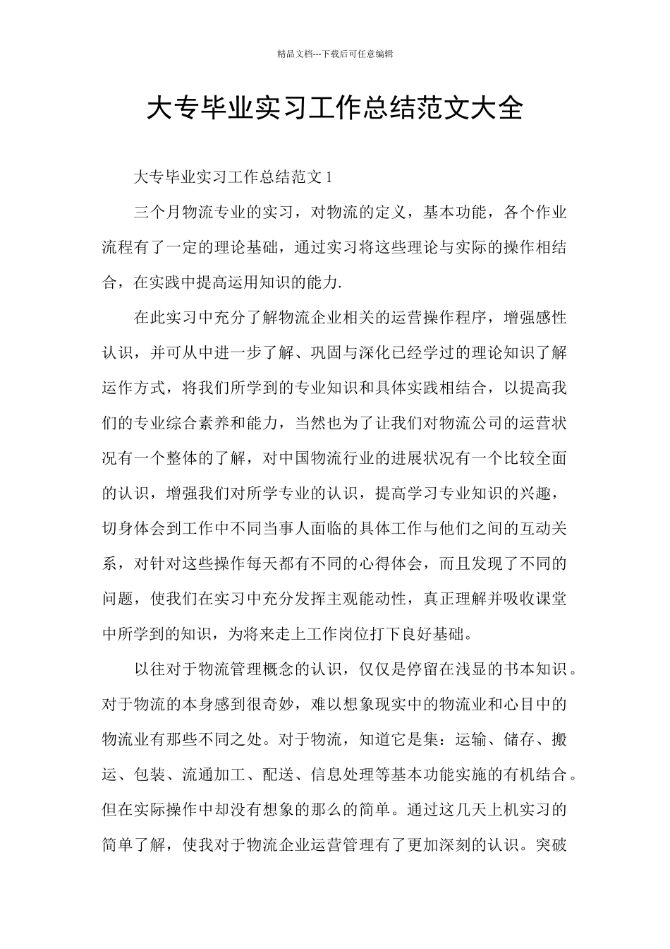 大专毕业实习工作总结范文大全_第1页