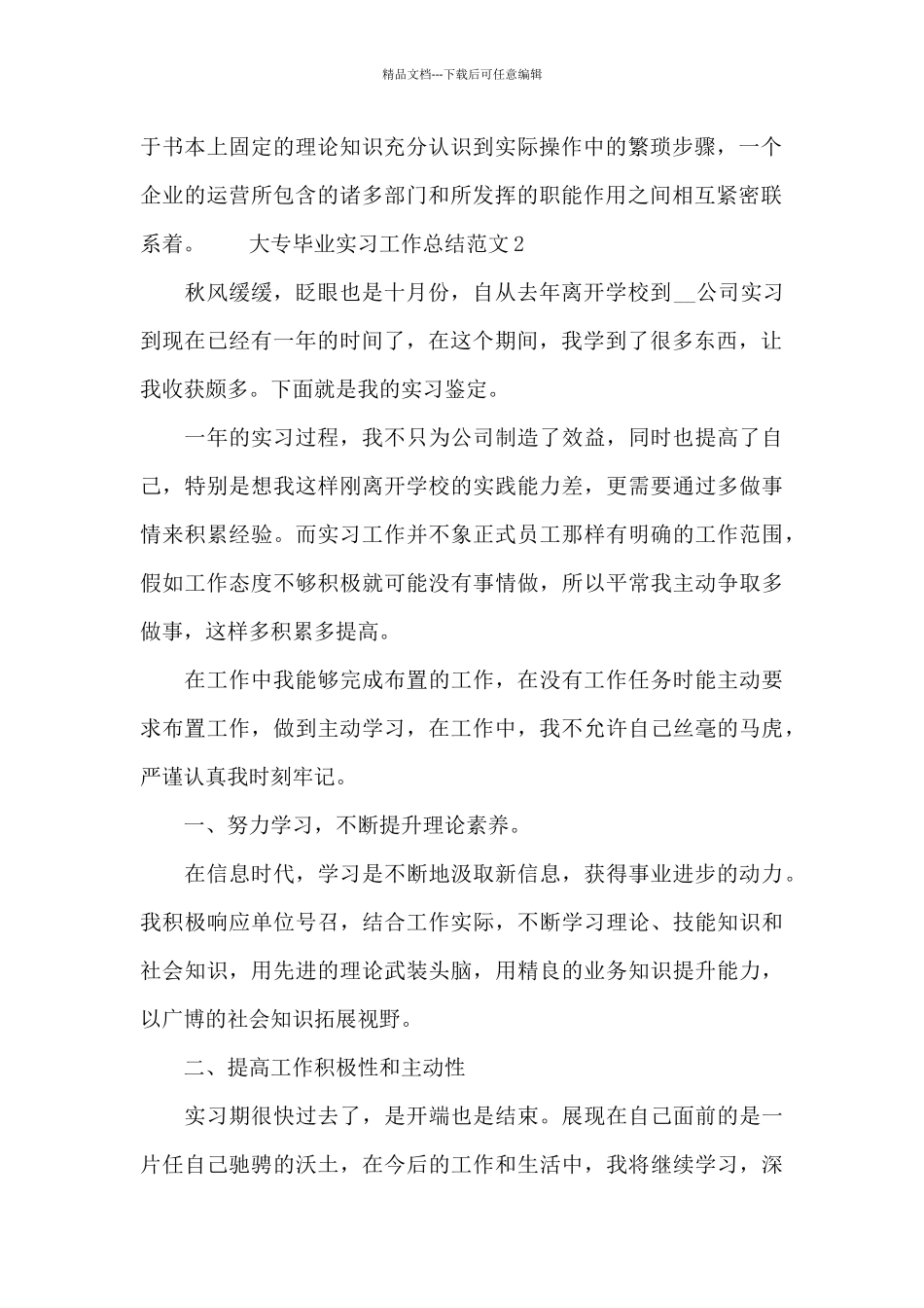 大专毕业实习工作总结范文大全_第2页