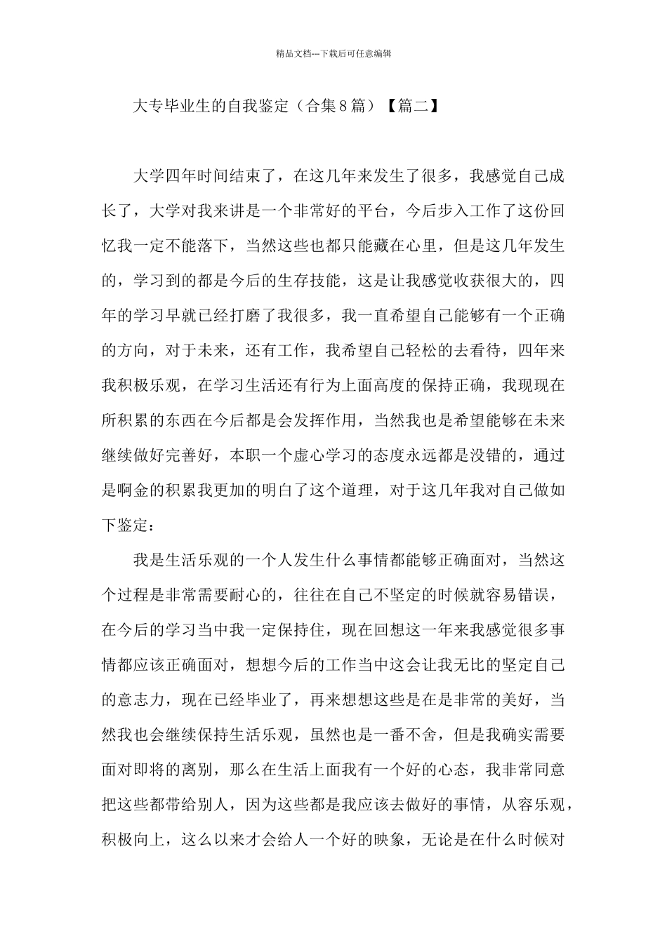 大专毕业生的自我鉴定_第2页