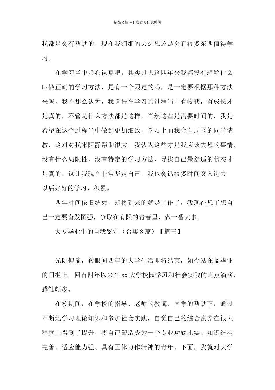 大专毕业生的自我鉴定_第3页