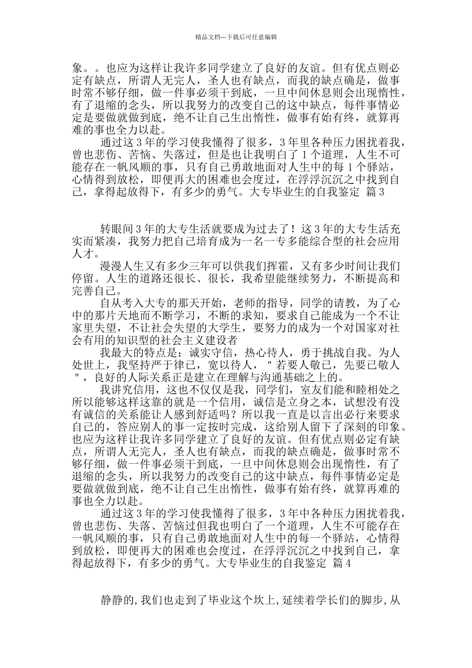 大专毕业生的自我鉴定合集八篇_第2页