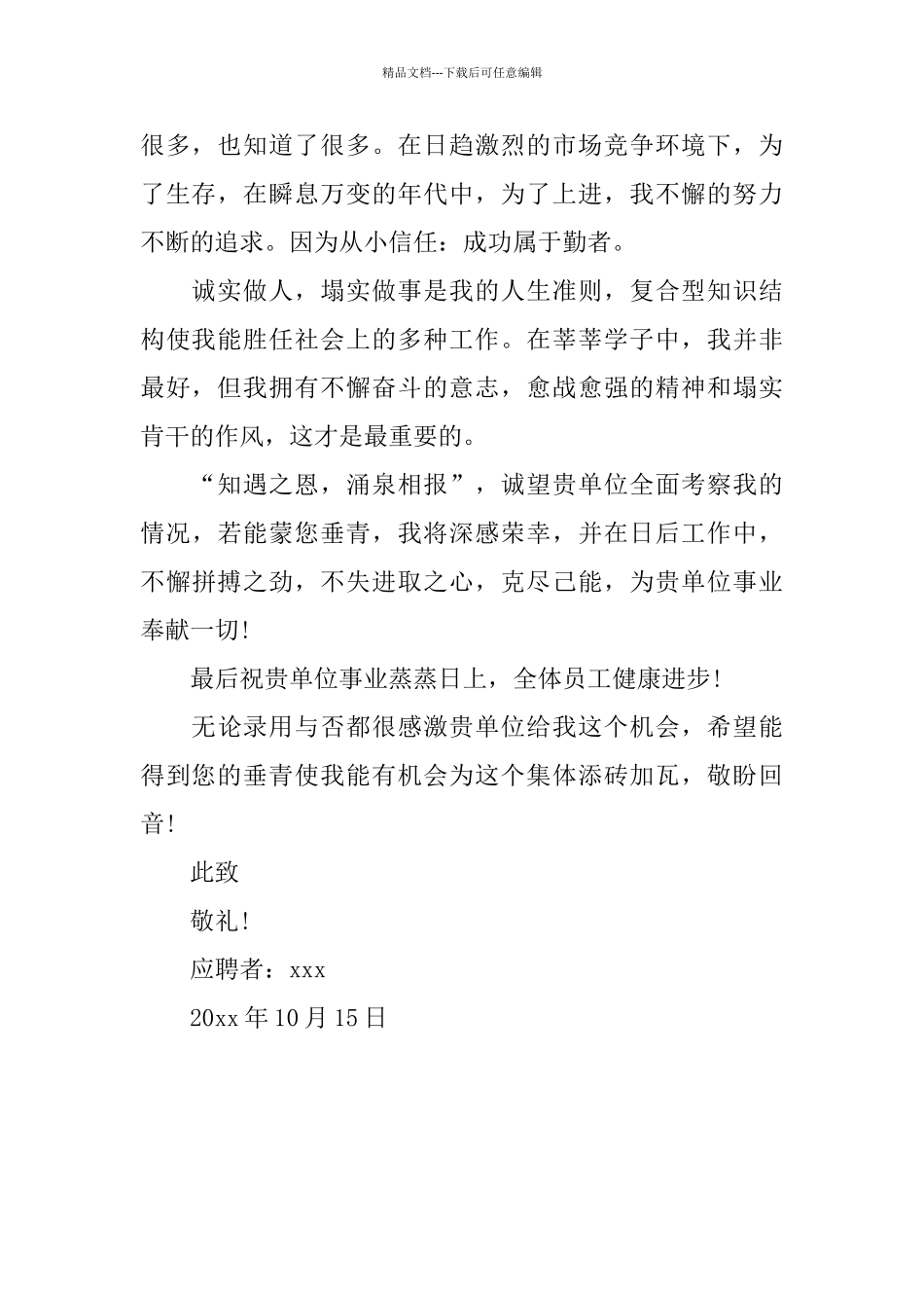 大专毕业生求职信_第2页