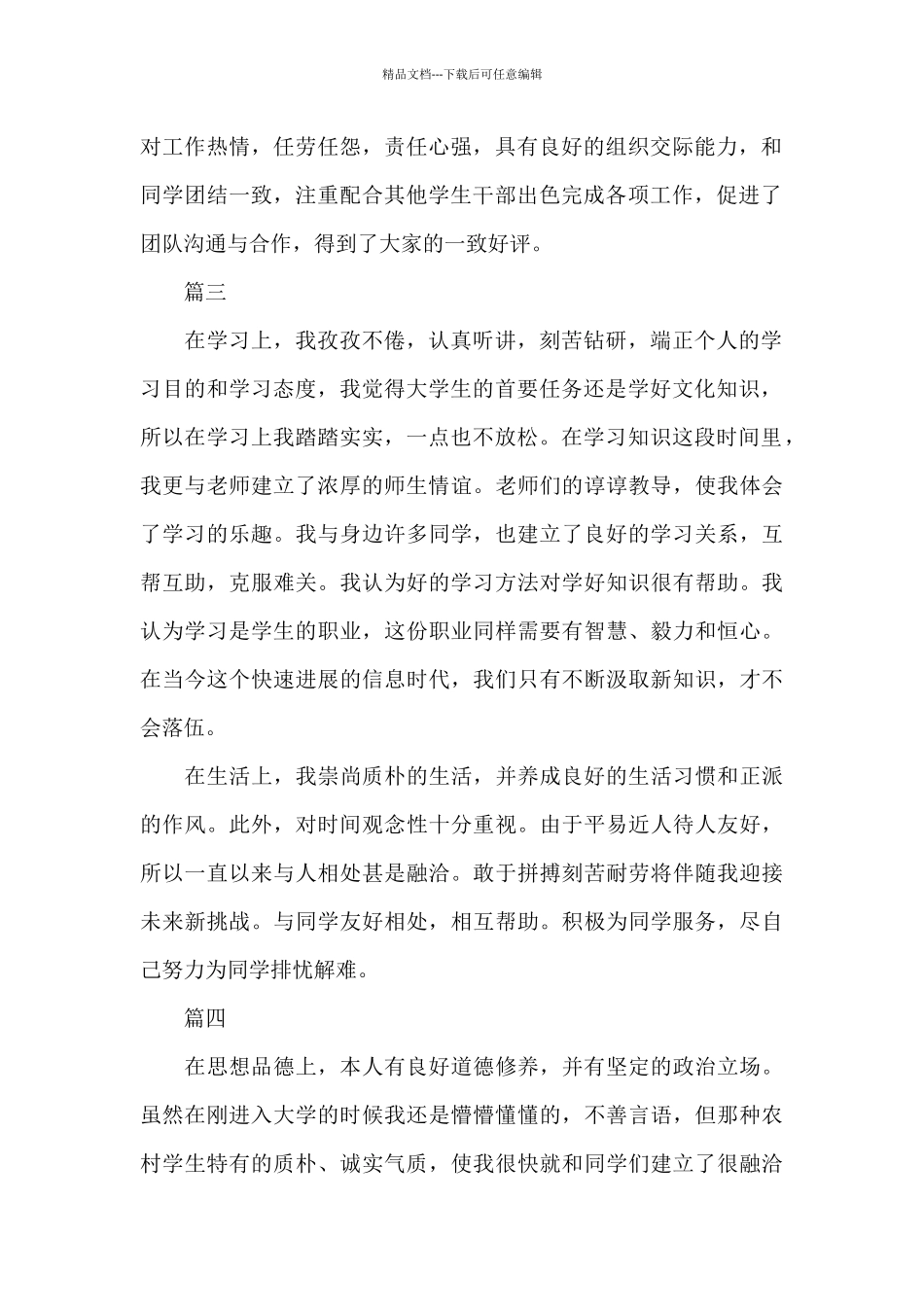 大专毕业生自我鉴定150字_第2页