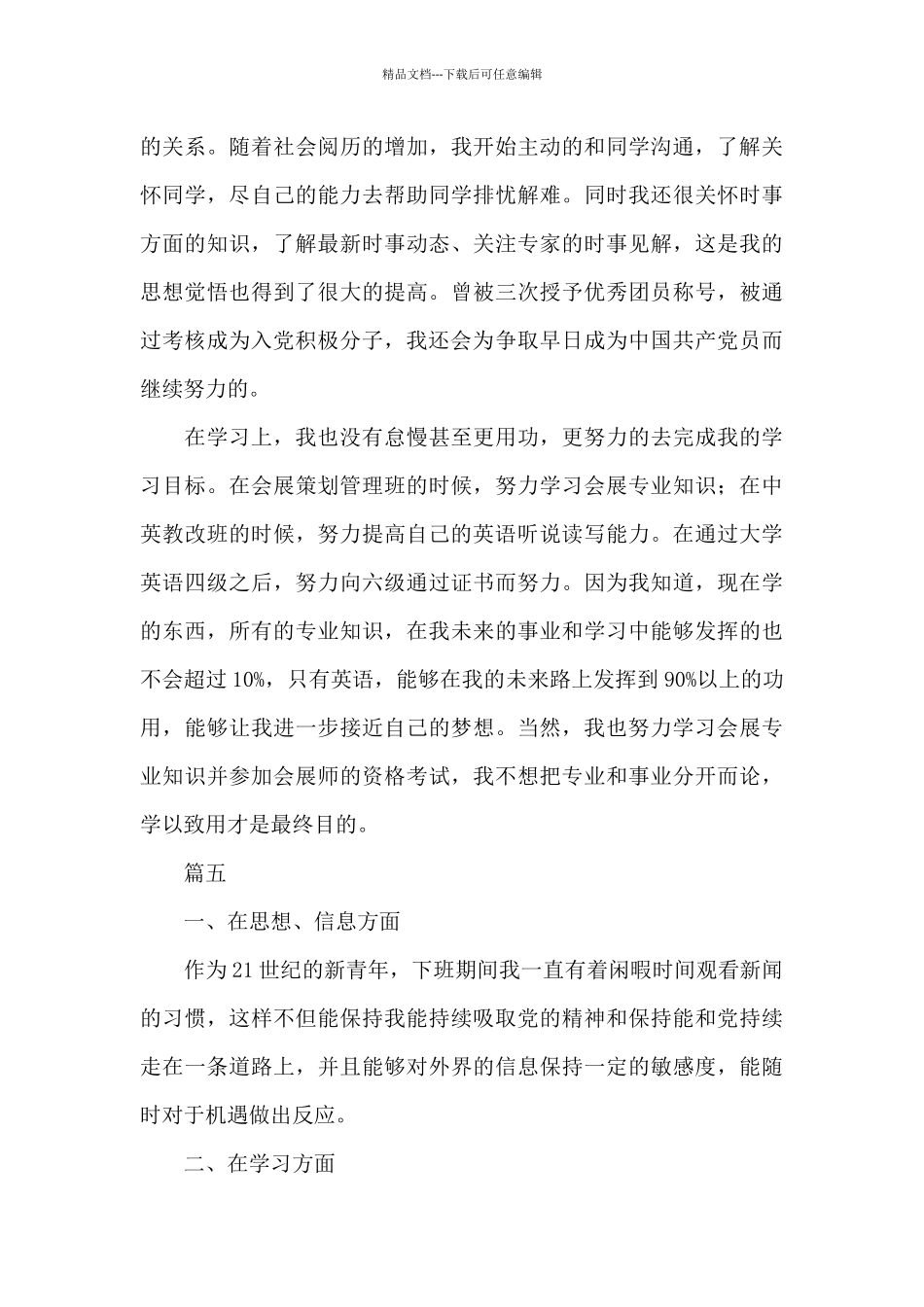 大专毕业生自我鉴定150字_第3页