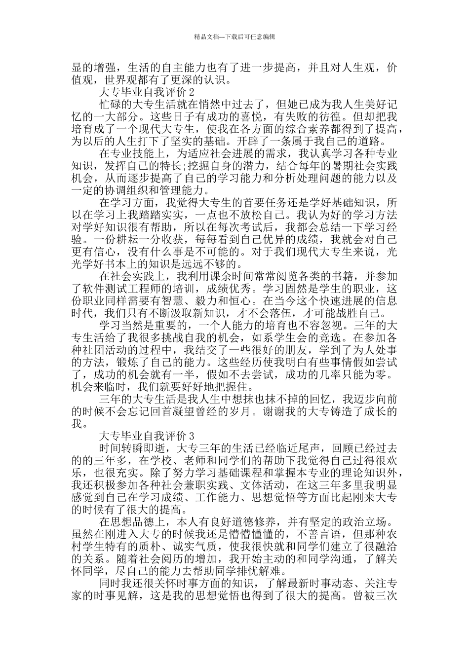 大专毕业自我评价通用范文五篇_第2页