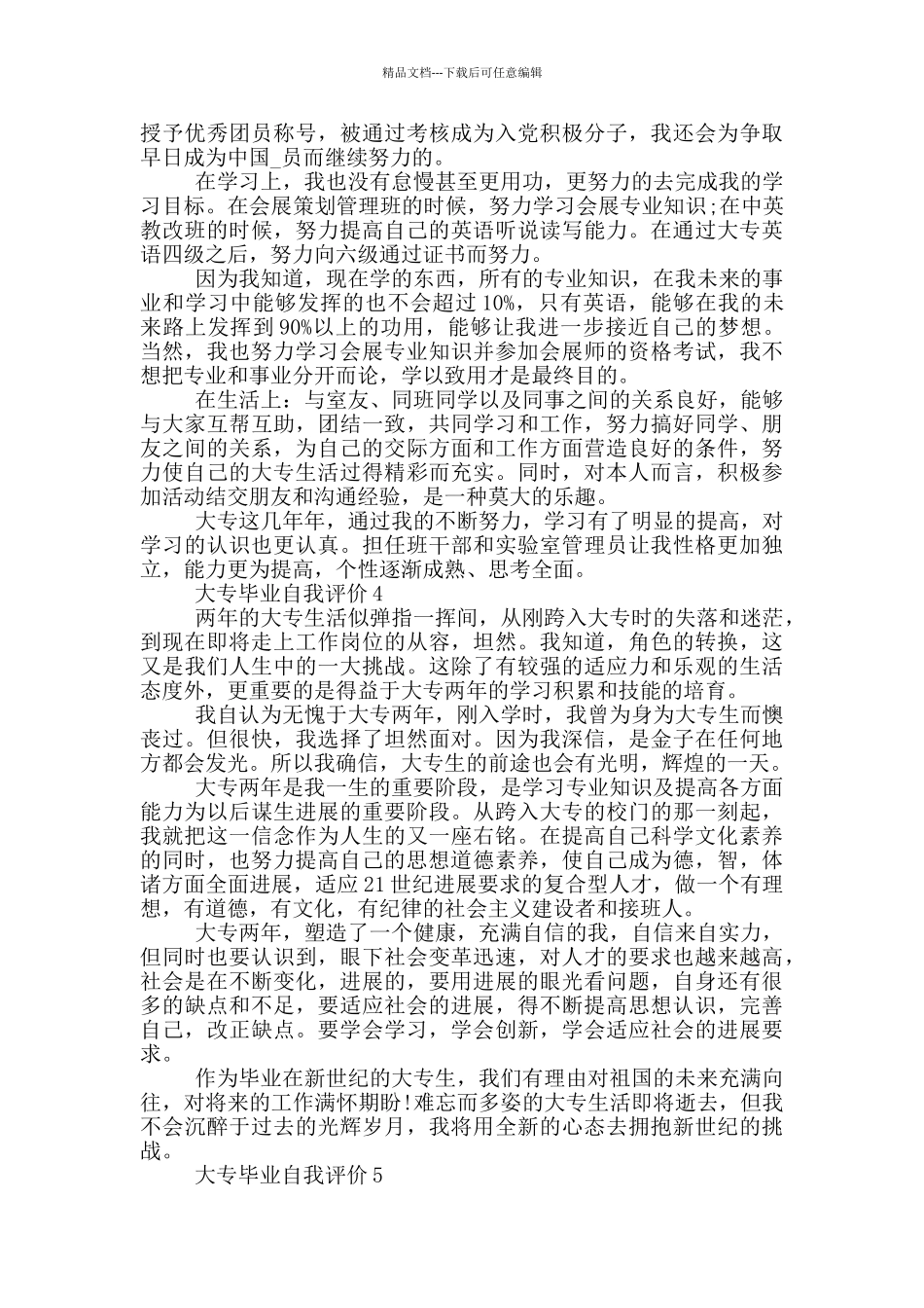 大专毕业自我评价通用范文五篇_第3页