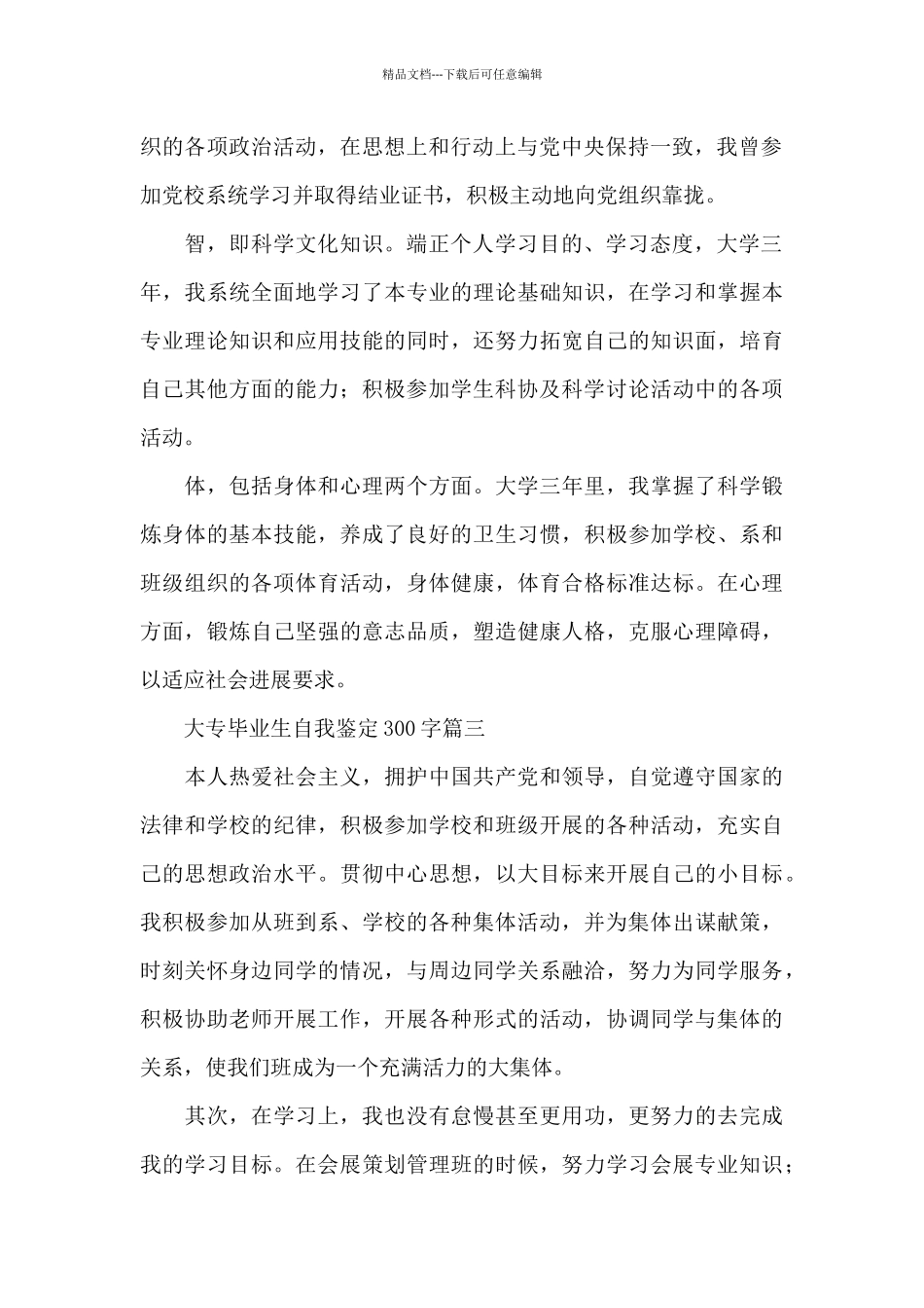 大专毕业生自我鉴定300字(精选10篇)_第2页