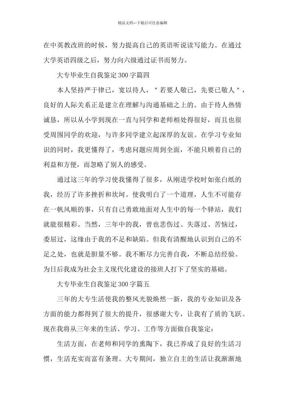 大专毕业生自我鉴定300字(精选10篇)_第3页