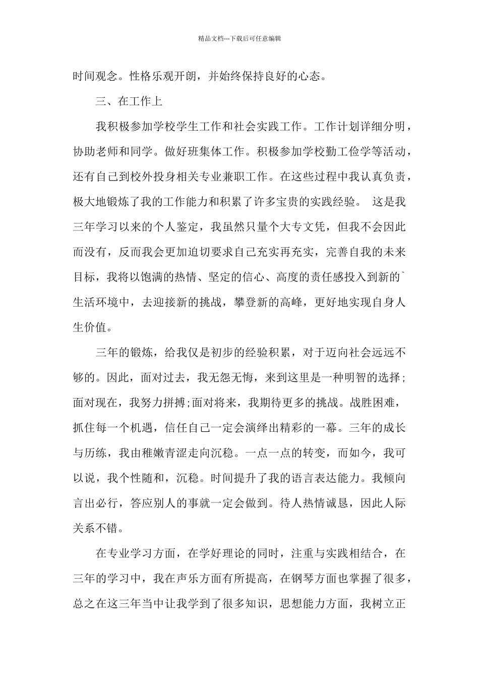 大专毕业自我鉴定1500字范文2024最新_第2页