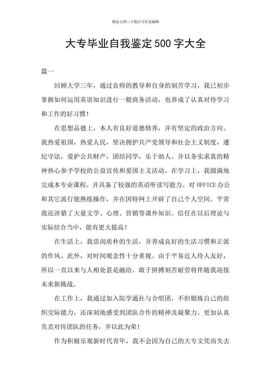 大专毕业自我鉴定500字大全_第1页