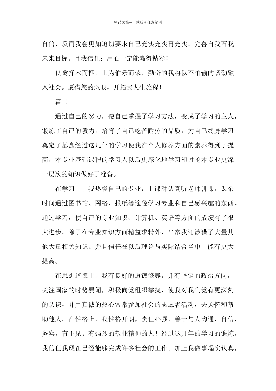 大专毕业自我鉴定500字大全_第2页