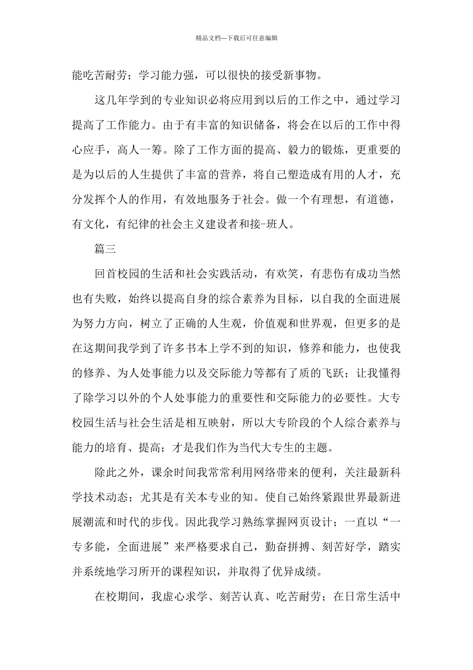 大专毕业自我鉴定500字大全_第3页