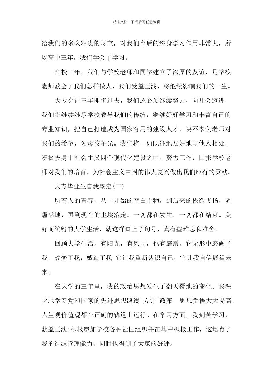 大专毕业生自我鉴定300字_第2页
