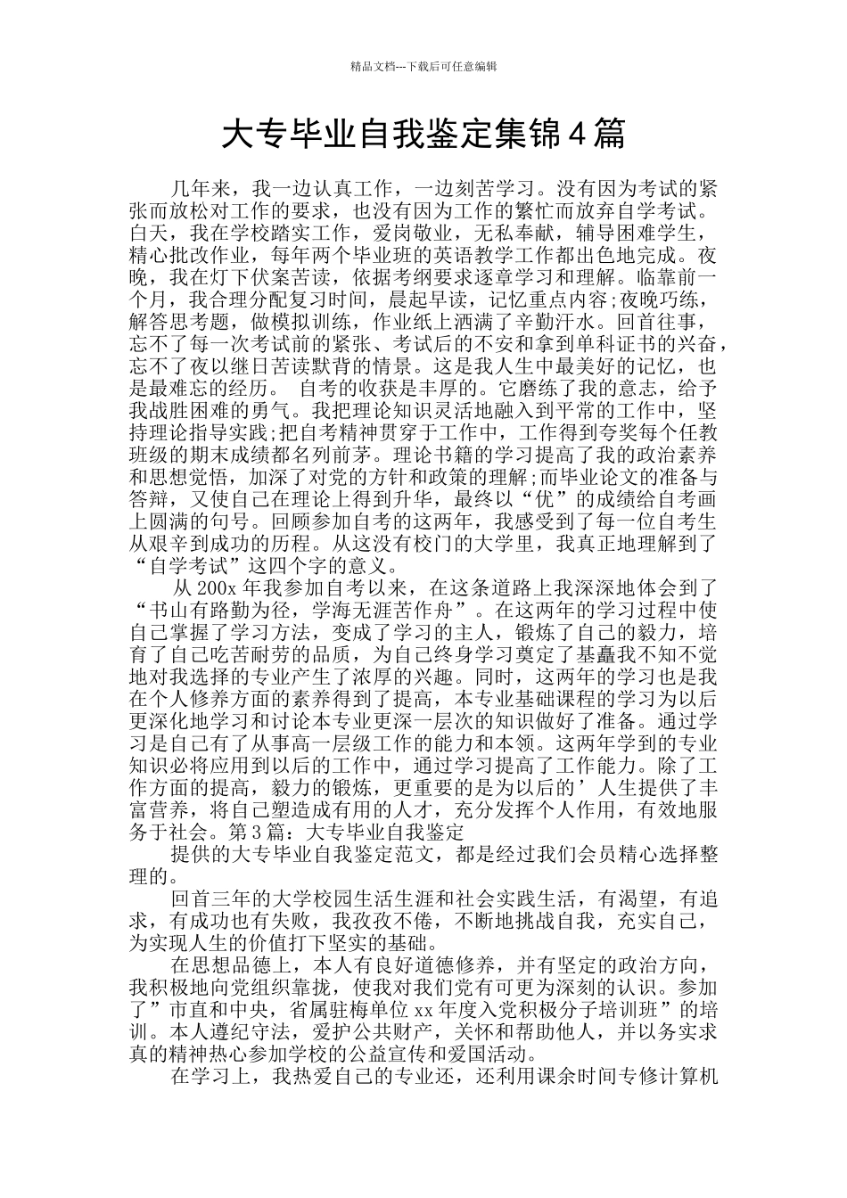 大专毕业自我鉴定集锦4篇_第1页