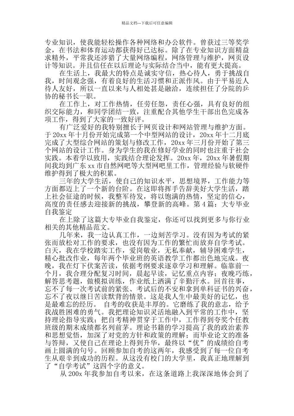 大专毕业自我鉴定集锦4篇_第2页