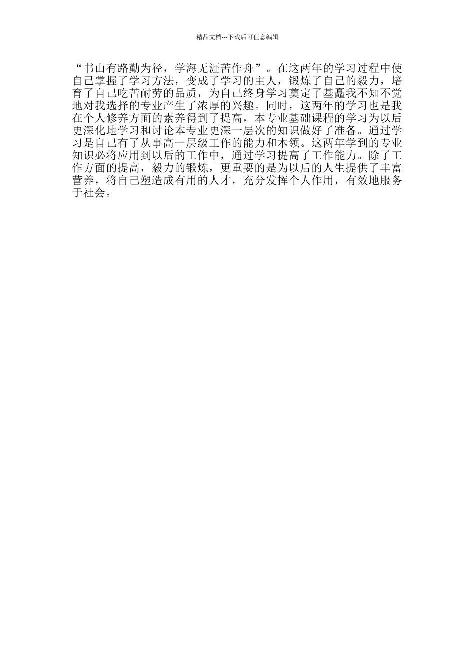 大专毕业自我鉴定集锦4篇_第3页