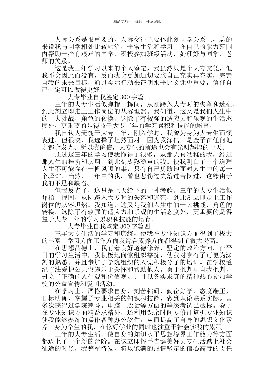 大专毕业自我鉴定300字精选5篇_第2页
