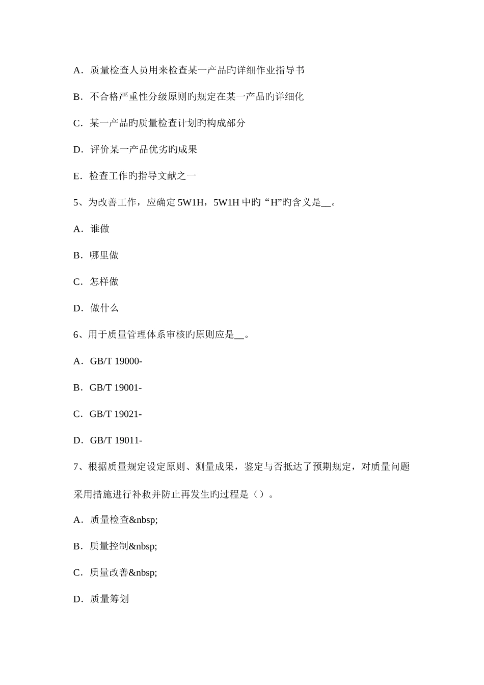 2025年质量工程师中级理论与实务知识点顾客关系管理的含义_第2页