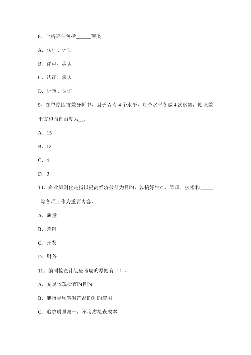 2025年质量工程师中级理论与实务知识点顾客关系管理的含义_第3页