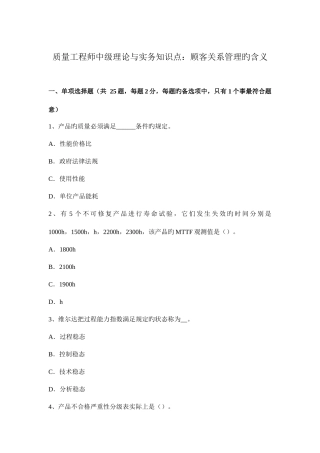 2025年质量工程师中级理论与实务知识点顾客关系管理的含义
