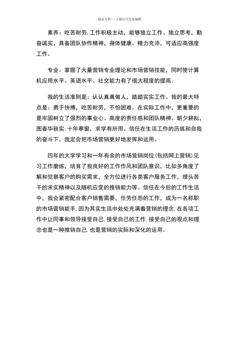 大专毕业鉴定表_第2页