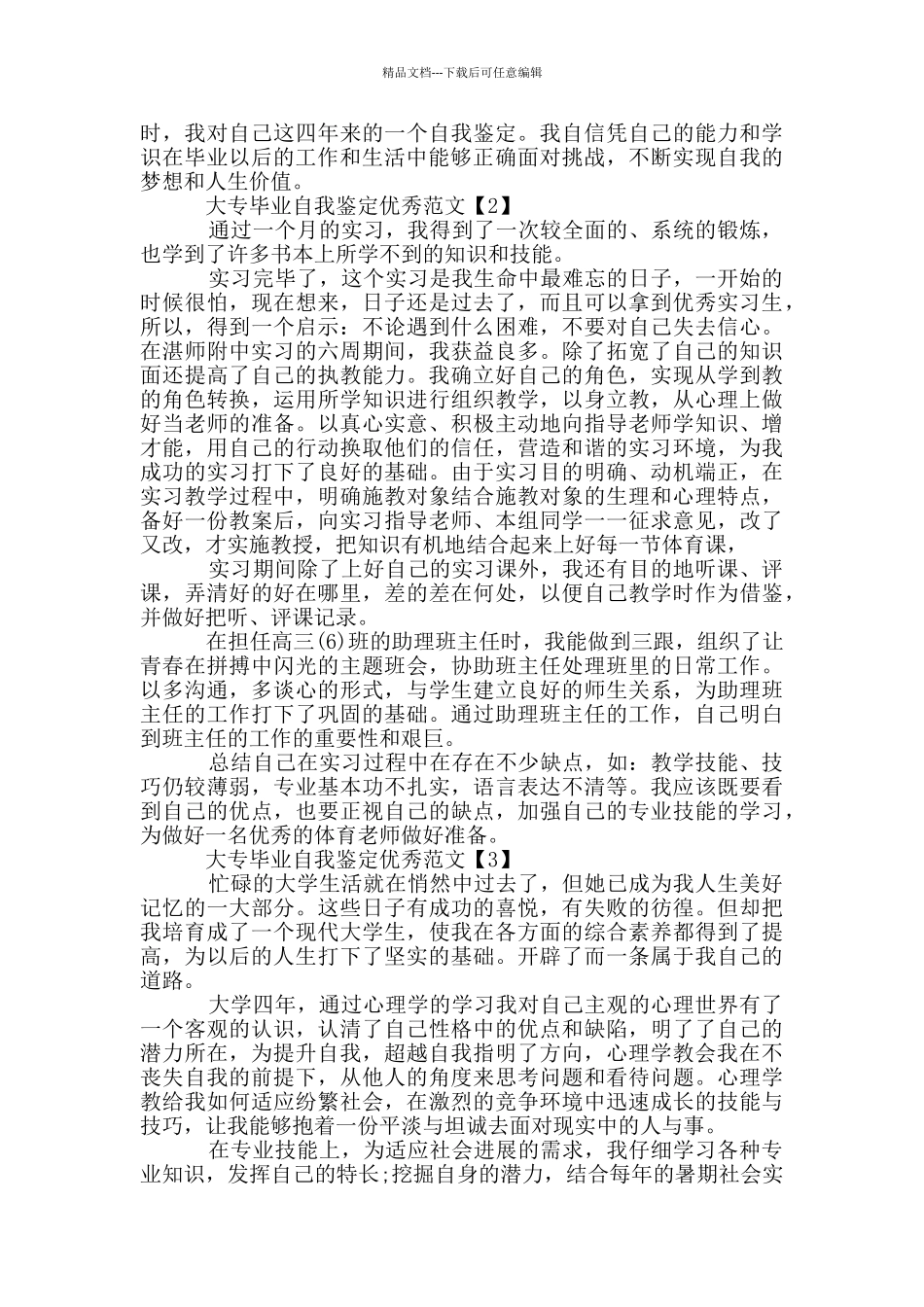大专毕业自我鉴定优秀范文_第2页