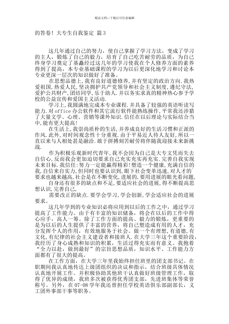 大专生自我鉴定3篇_第2页