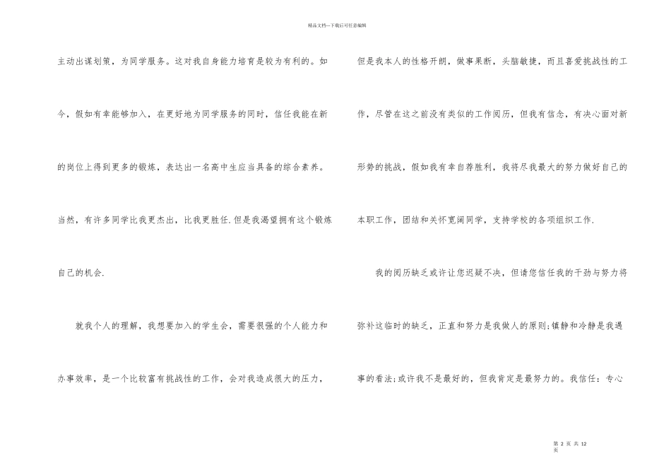 大专入学生会申请书模板_第2页