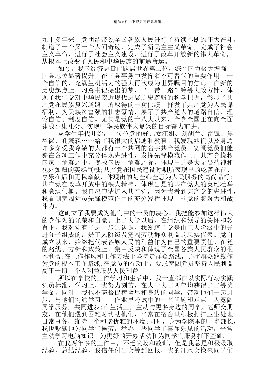 大三的入党申请书_第3页