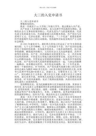 大三的入党申请书