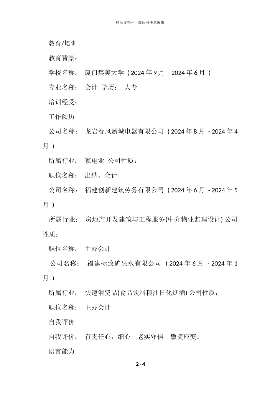 大专生个人简历模板_第2页