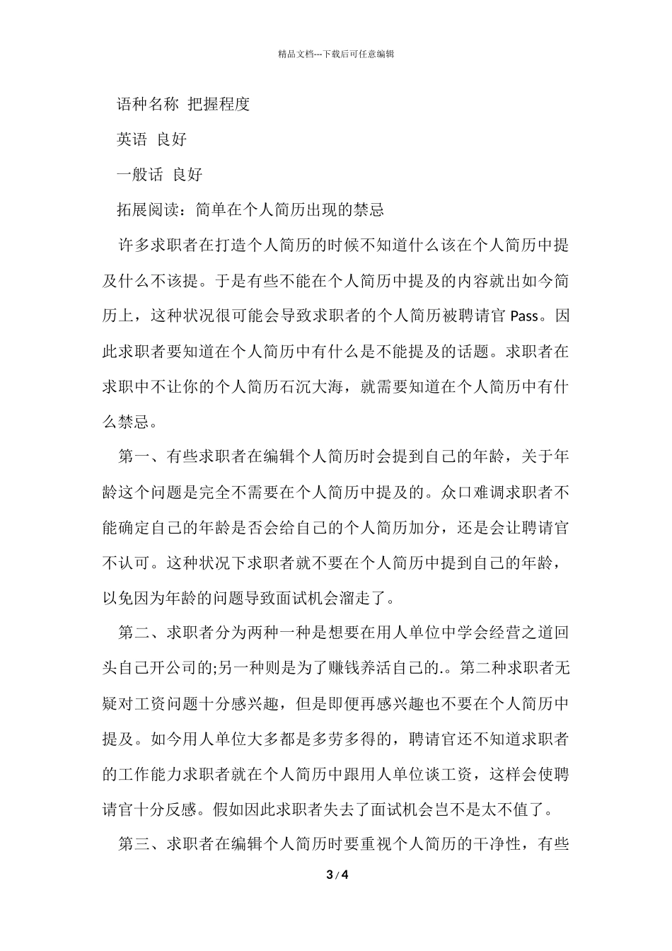 大专生个人简历模板_第3页