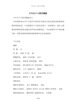 大专生个人简历模板