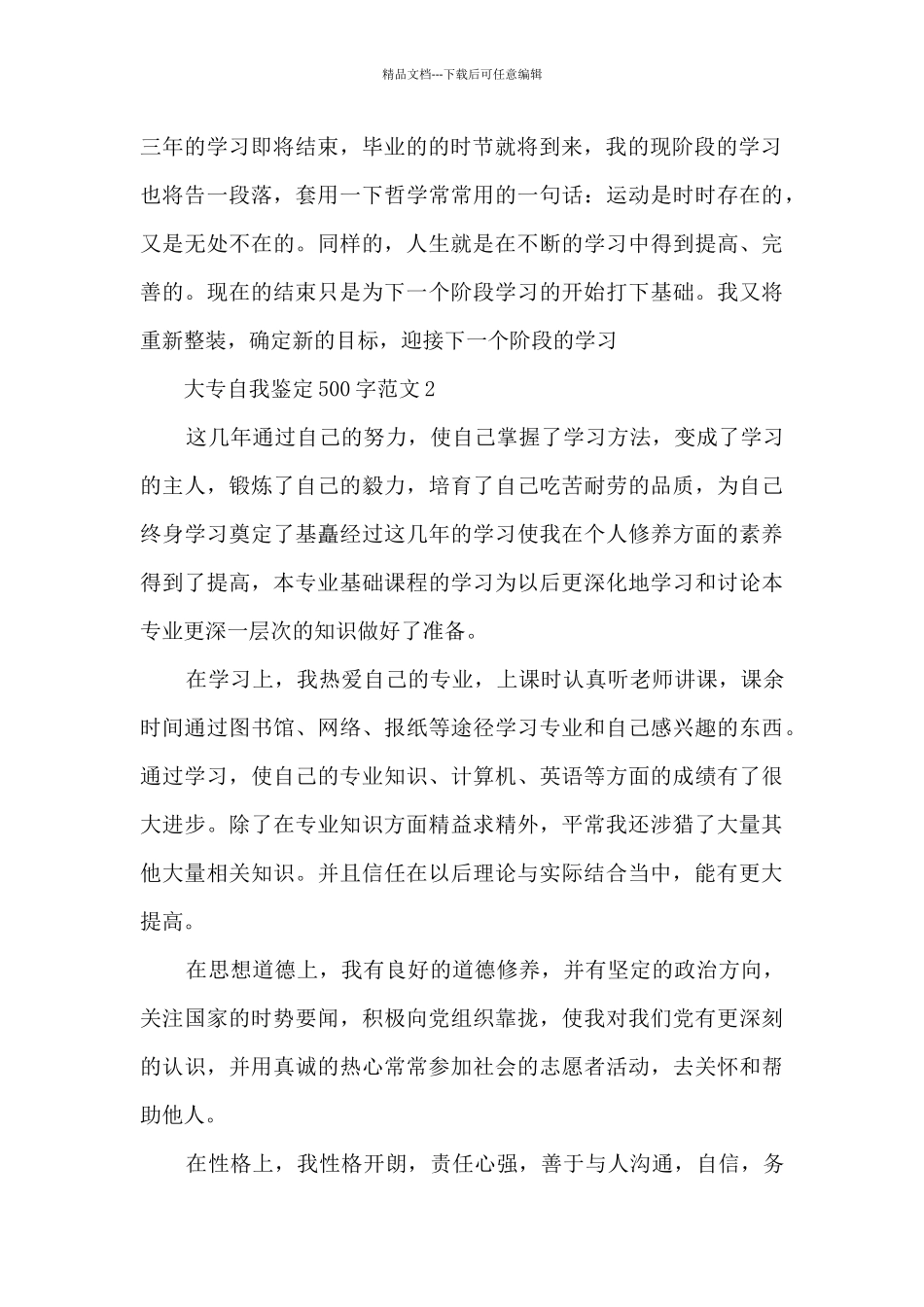 大专自我鉴定500字范文7篇_第2页