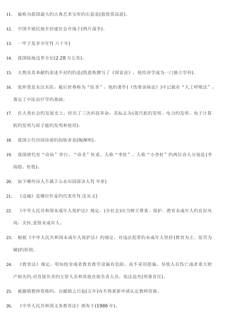 2025年综合素质知识点汇总_第2页