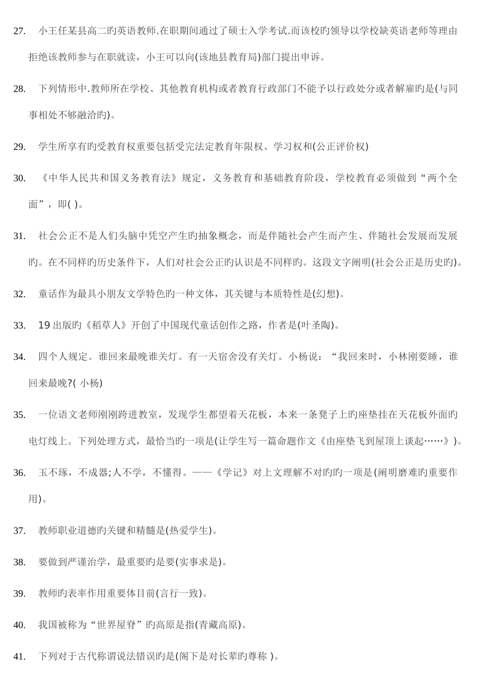 2025年综合素质知识点汇总_第3页