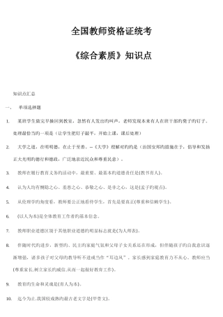 2025年综合素质知识点汇总