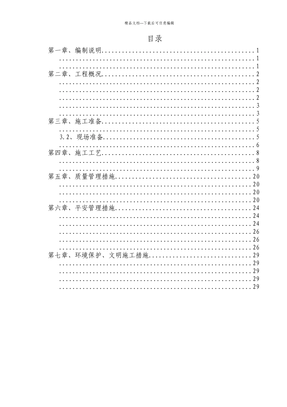 大丰华高速公路丰顺至五华段TJ5标人工挖孔桩专项施工方案_第1页