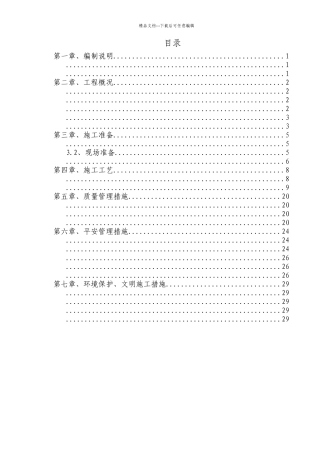 大丰华高速公路丰顺至五华段TJ5标人工挖孔桩专项施工方案
