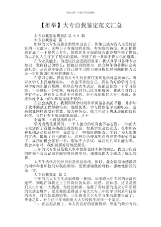 大专自我鉴定范文汇总