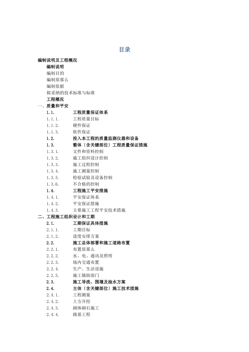 大为镇射箭村道路硬化工程施工组织设计_第1页