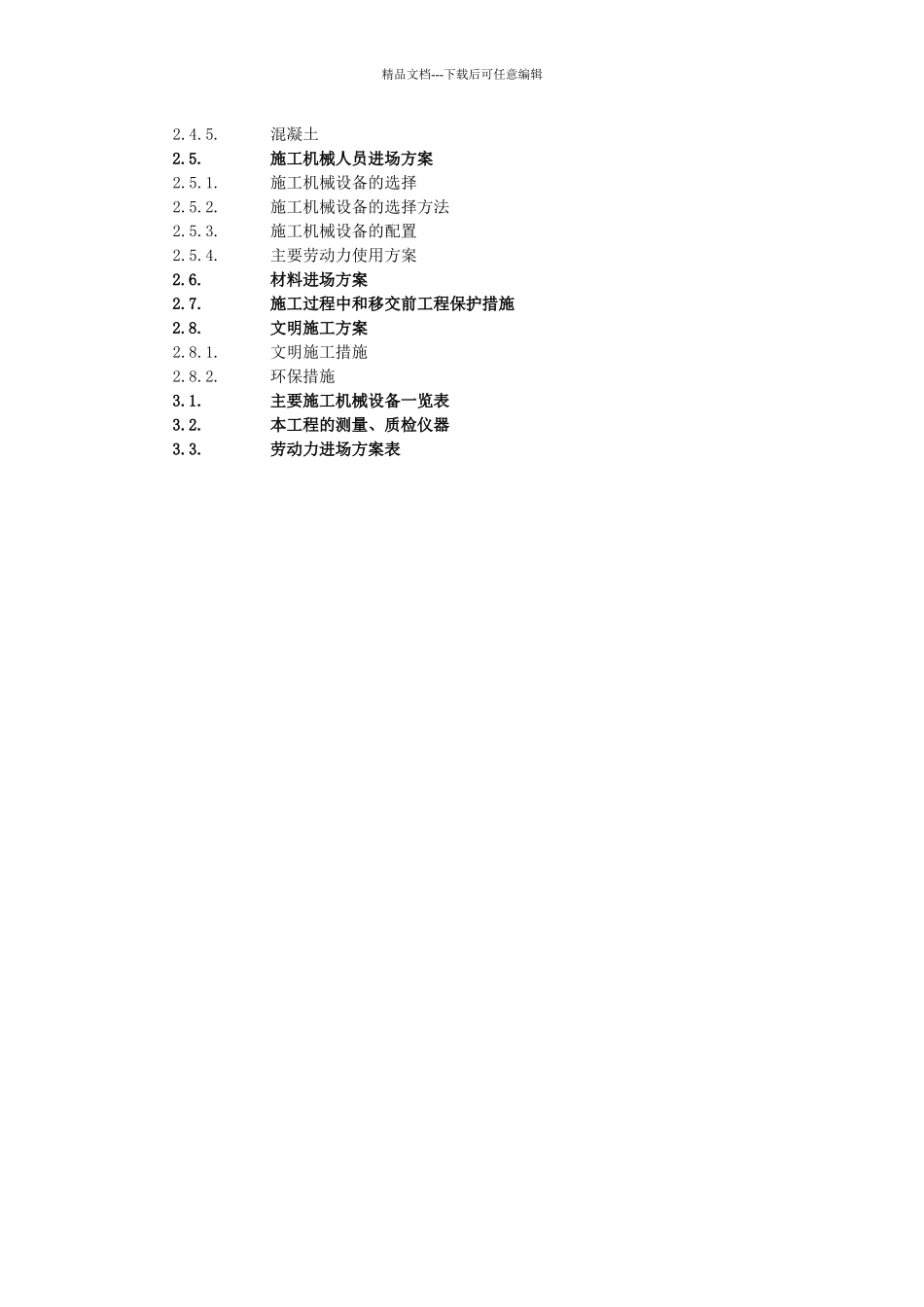 大为镇射箭村道路硬化工程施工组织设计_第2页