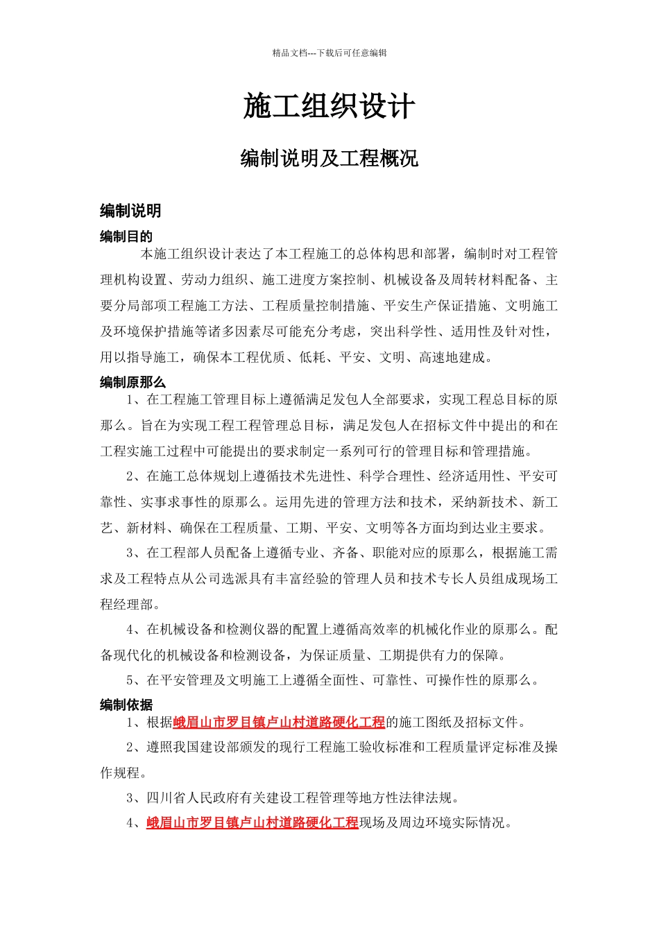 大为镇射箭村道路硬化工程施工组织设计_第3页