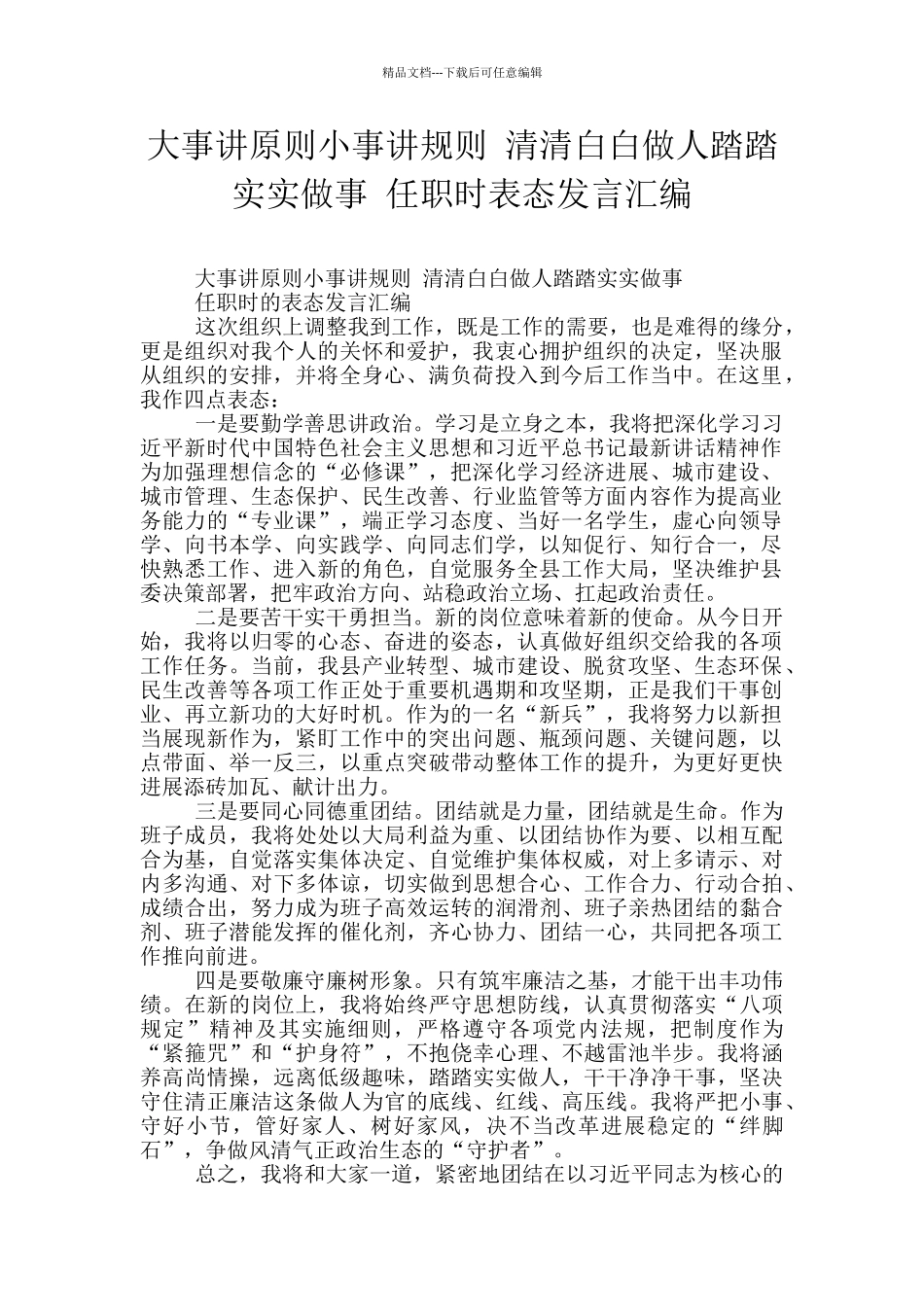 大事讲原则小事讲规则_第1页